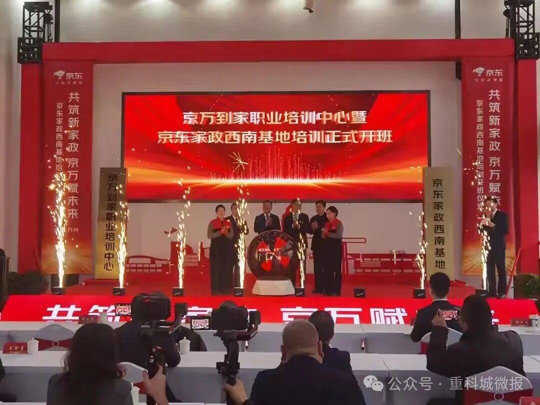 布局西南，巨头落子重庆！