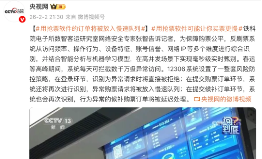 12306：用抢票软件购票，将被放入慢速队列