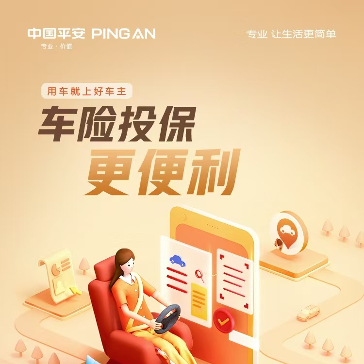 用车就上好车主，车险投保，更便利