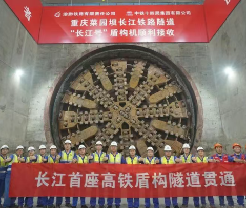 长江上游首条高铁穿江隧道盾构段贯通！渝厦高铁进度刷新