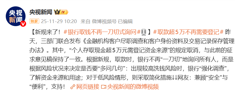 在银行存取款超5万,有新规!