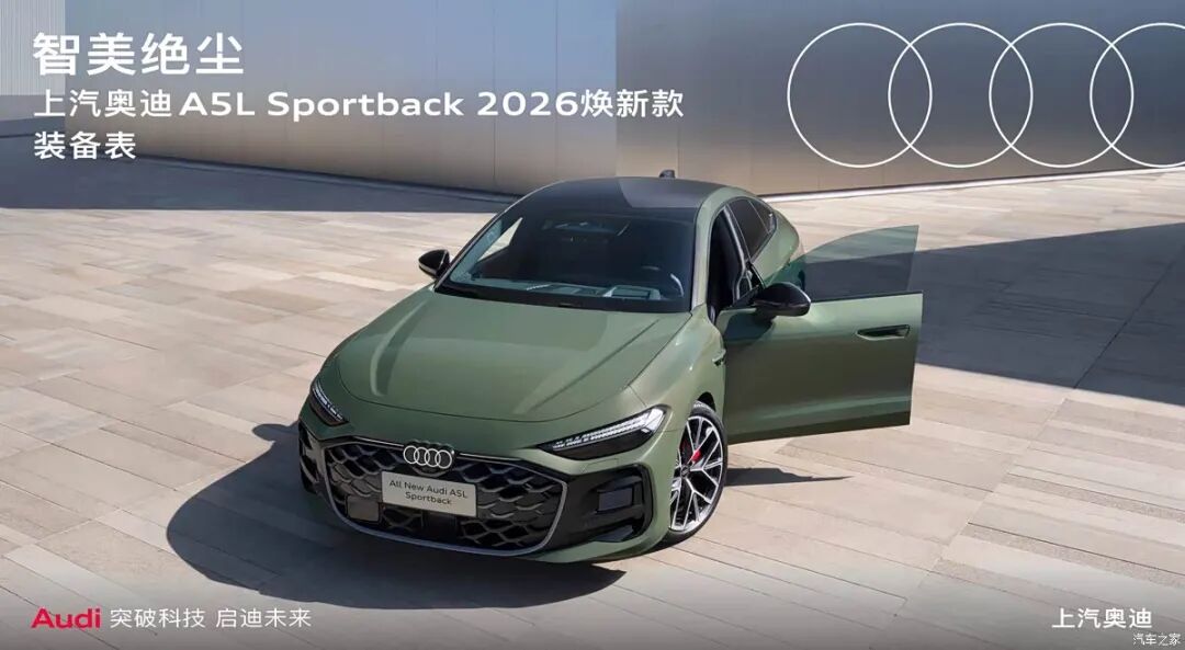 车长4米9多，轴距增加22mm，全新平台，搭华为智驾，25.99万起这奥迪你喜欢吗？