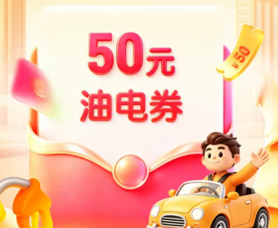 中国平安 | 安全驾驶计划，跑里程，每周六抢50元油电券