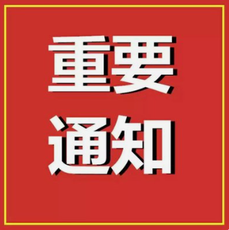 重庆社保重要通知，速看→