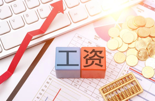 【工资】重庆市最低工资都包含什么？