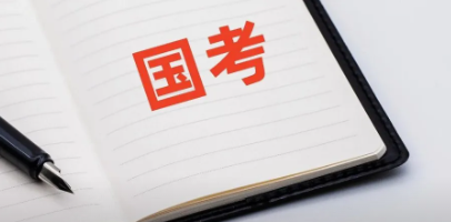 2027国考有新变化→